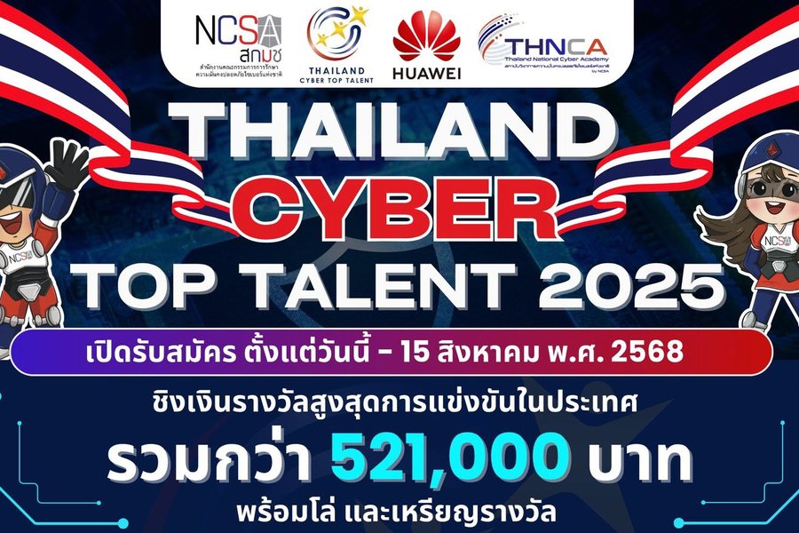 แก้โจทย์ Thailand Top Talent 2025 หมวด Network ด้วย ChatGPT {OPEN}